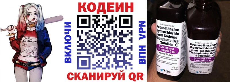 Кодеин Purple Drank  Дальнереченск 